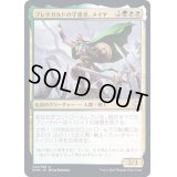 [EX+]ブレタガルドの守護者、メイヤ/Maja, Bretagard Protector《日本語》【KHM】