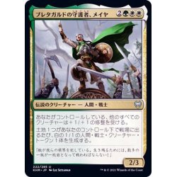 画像1: (FOIL)ブレタガルドの守護者、メイヤ/Maja, Bretagard Protector《日本語》【KHM】