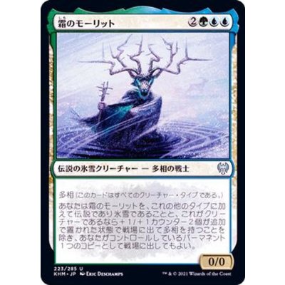 (FOIL)霜のモーリット/Moritte of the Frost《日本語》【KHM】