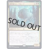 (FOIL)領界喰らい、サルーフ/Sarulf, Realm Eater《日本語》【KHM】