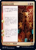 [EX+](FOIL)スカルドの決戦/Showdown of the Skalds《日本語》【KHM】