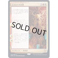 [EX]スカルドの決戦/Showdown of the Skalds《日本語》【KHM】