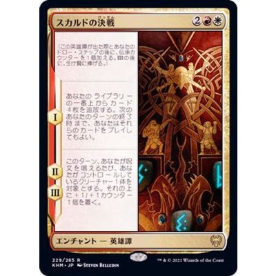 [EX]スカルドの決戦/Showdown of the Skalds《日本語》【KHM】