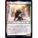 (FOIL)氷刻み、スヴェラ/Svella, Ice Shaper《日本語》【KHM】