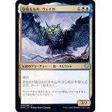 見張るもの、ヴェイガ/Vega, the Watcher《日本語》【KHM】