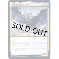 (FOIL)見張るもの、ヴェイガ/Vega, the Watcher《日本語》【KHM】
