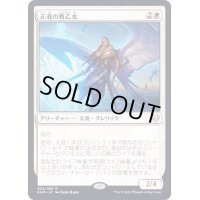(FOIL)正義の戦乙女/Righteous Valkyrie《日本語》【KHM】