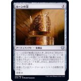 ルーンの冠/Runed Crown《日本語》【KHM】