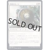 (FOIL)持続のルーン/Rune of Sustenance《日本語》【KHM】