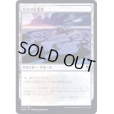 (FOIL)氷河の氾濫原/Glacial Floodplain《日本語》【KHM】