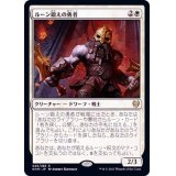 ルーン鍛えの勇者/Runeforge Champion《日本語》【KHM】