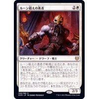 ルーン鍛えの勇者/Runeforge Champion《日本語》【KHM】