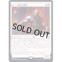 (FOIL)ルーン鍛えの勇者/Runeforge Champion《日本語》【KHM】