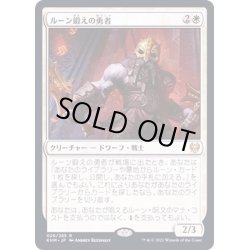 画像1: (FOIL)ルーン鍛えの勇者/Runeforge Champion《日本語》【KHM】