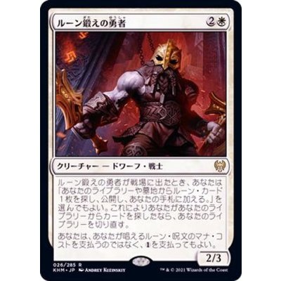 [EX+]ルーン鍛えの勇者/Runeforge Champion《日本語》【KHM】