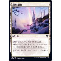 (FOIL)煌積の谷間/Shimmerdrift Vale《日本語》【KHM】