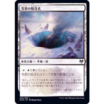 雪原の陥没孔/Snowfield Sinkhole《日本語》【KHM】