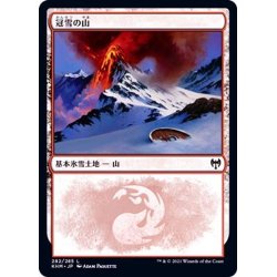 画像1: [EX+](FOIL)(282)冠雪の山/Snow-Covered Mountain《日本語》【KHM】