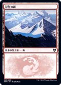 [EX+](283)冠雪の山/Snow-Covered Mountain《日本語》【KHM】