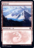 (283)冠雪の山/Snow-Covered Mountain《日本語》【KHM】