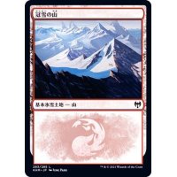 (283)冠雪の山/Snow-Covered Mountain《日本語》【KHM】