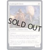 (FOIL)掟綴りの僧侶/Codespell Cleric《英語》【KHM】