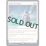 (FOIL)兵員の結集/Rally the Ranks《英語》【KHM】