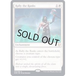 画像1: (FOIL)兵員の結集/Rally the Ranks《英語》【KHM】