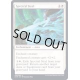 (FOIL)霊体の鋼/Spectral Steel《英語》【KHM】