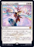 (FOIL)シュタルンハイムの解放/Starnheim Unleashed《日本語》【KHM】