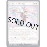 [EX+](FOIL)シュタルンハイムの解放/Starnheim Unleashed《日本語》【KHM】