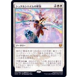 画像1: (FOIL)シュタルンハイムの解放/Starnheim Unleashed《日本語》【KHM】