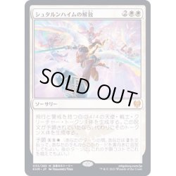 画像1: [EX+](FOIL)シュタルンハイムの解放/Starnheim Unleashed《日本語》【KHM】