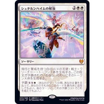 (FOIL)シュタルンハイムの解放/Starnheim Unleashed《日本語》【KHM】