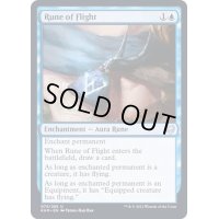 (FOIL)飛行のルーン/Rune of Flight《英語》【KHM】