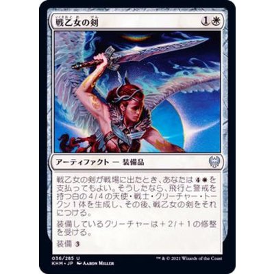 戦乙女の剣/Valkyrie's Sword《日本語》【KHM】