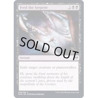 (FOIL)大蛇の餌/Feed the Serpent《英語》【KHM】