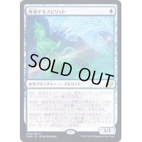 (FOIL)隆盛するスピリット/Ascendant Spirit《日本語》【KHM】