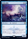 星界の軍馬/Cosmos Charger《日本語》【KHM】