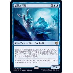 画像1: (FOIL)竜巻の召喚士/Cyclone Summoner《日本語》【KHM】