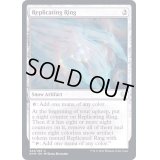 (FOIL)複製する指輪/Replicating Ring《英語》【KHM】
