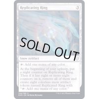 (FOIL)複製する指輪/Replicating Ring《英語》【KHM】