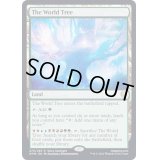 (FOIL)世界樹/The World Tree《英語》【KHM】