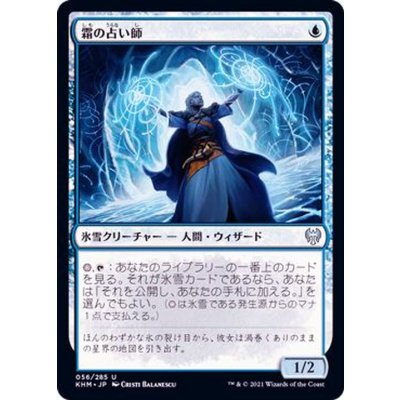 霜の占い師/Frost Augur《日本語》【KHM】