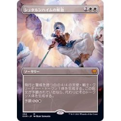 画像1: [EX+](FOIL)(フルアート)シュタルンハイムの解放/Starnheim Unleashed《日本語》【KHM】