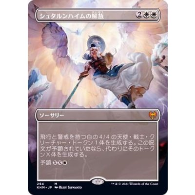 [EX+](FOIL)(フルアート)シュタルンハイムの解放/Starnheim Unleashed《日本語》【KHM】