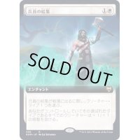 [EX+](FOIL)(フルアート)兵員の結集/Rally the Ranks《日本語》【KHM】