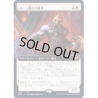 [EX+](FOIL)(フルアート)ルーン鍛えの勇者/Runeforge Champion《日本語》【KHM】