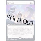 (FOIL)(フルアート)栄光の探索/Search for Glory《日本語》【KHM】