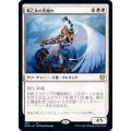 戦乙女の先触れ/Valkyrie Harbinger《日本語》【KHM】